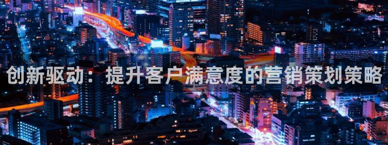 必赢下载安卓版下载：创新驱动：