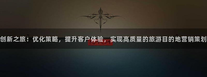 必赢网址手机主页打不开：创新之